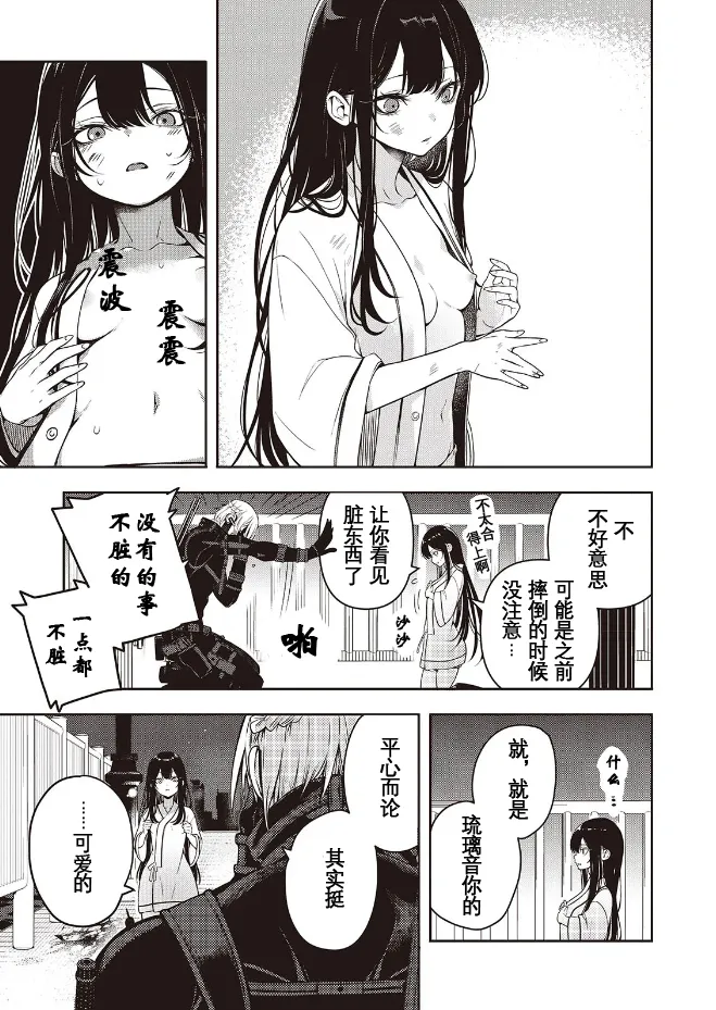 Page 11 of 于是，昧雄瞒英-第二话(1)（废&萌双人汉化）