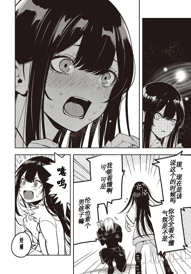 Page 12 of 于是，昧雄瞒英-第二话(1)（废&萌双人汉化）