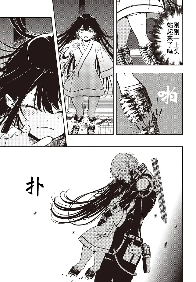 Page 13 of 于是，昧雄瞒英-第二话(1)（废&萌双人汉化）