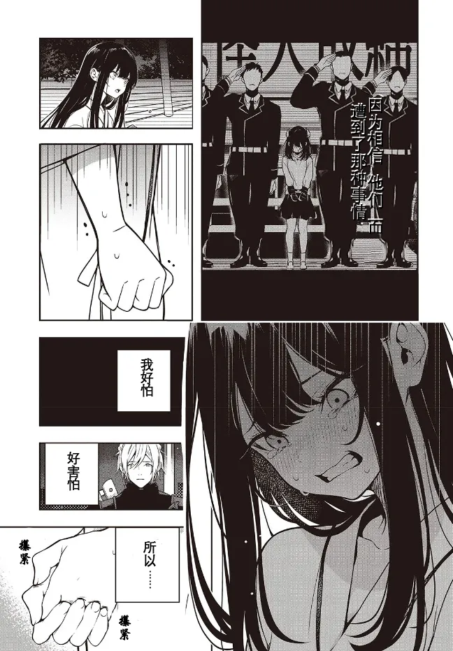 Page 19 of 于是，昧雄瞒英-第二话(1)（废&萌双人汉化）