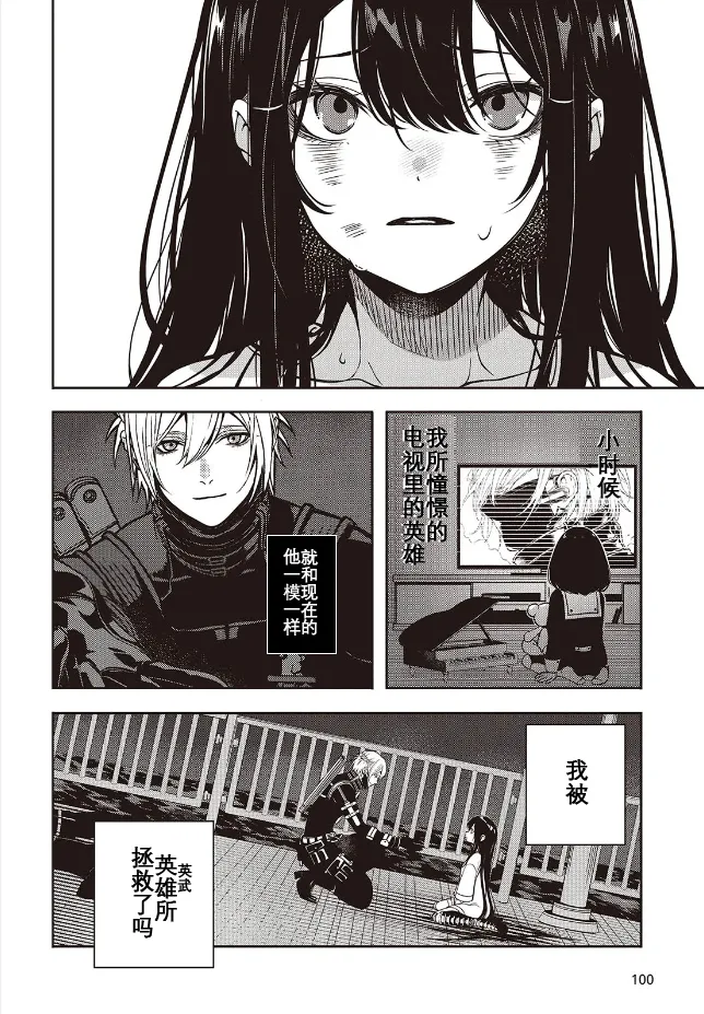 Page 2 of 于是，昧雄瞒英-第二话(1)（废&萌双人汉化）