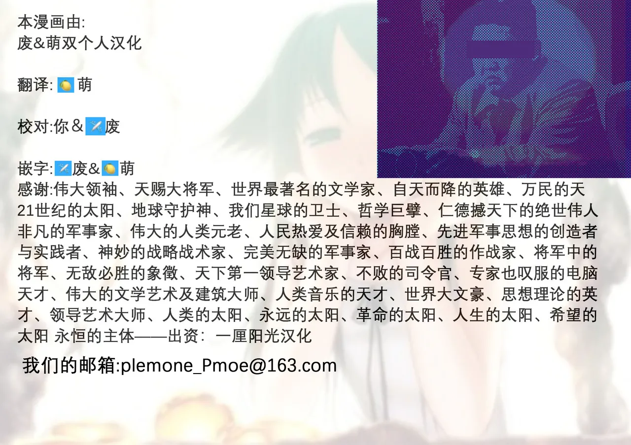 Page 20 of 于是，昧雄瞒英-第二话(1)（废&萌双人汉化）