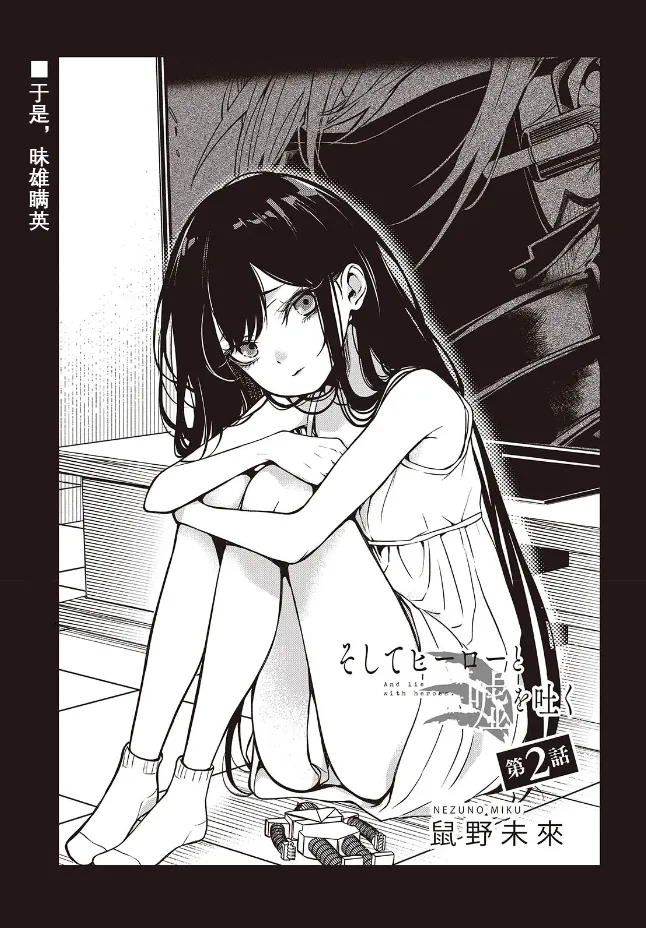Page 3 of 于是，昧雄瞒英-第二话(1)（废&萌双人汉化）