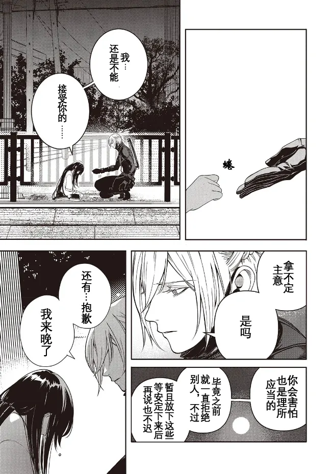 Page 5 of 于是，昧雄瞒英-第二话(1)（废&萌双人汉化）