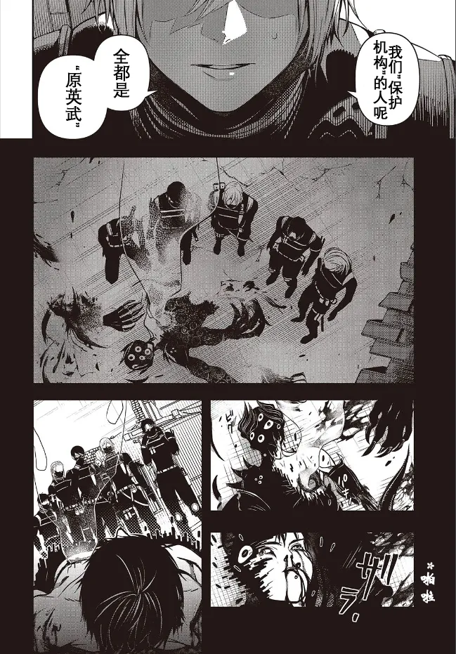 Page 6 of 于是，昧雄瞒英-第二话(1)（废&萌双人汉化）