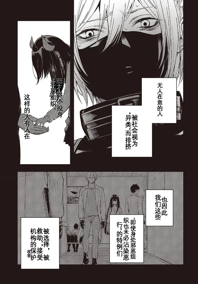 Page 7 of 于是，昧雄瞒英-第二话(1)（废&萌双人汉化）