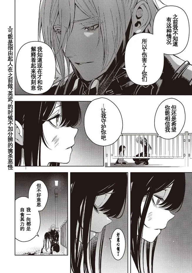Page 8 of 于是，昧雄瞒英-第二话(1)（废&萌双人汉化）