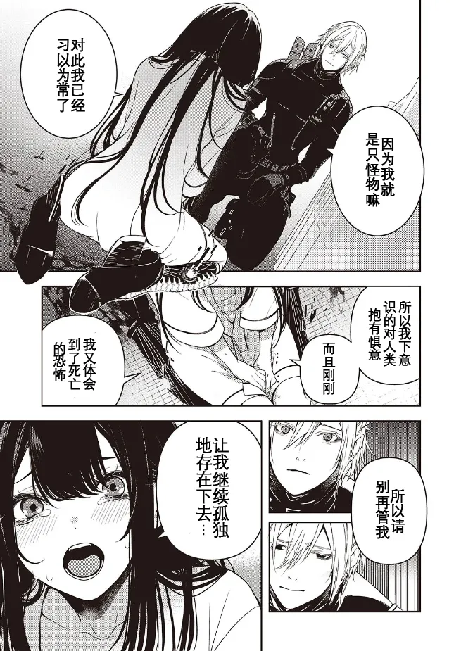 Page 9 of 于是，昧雄瞒英-第二话(1)（废&萌双人汉化）