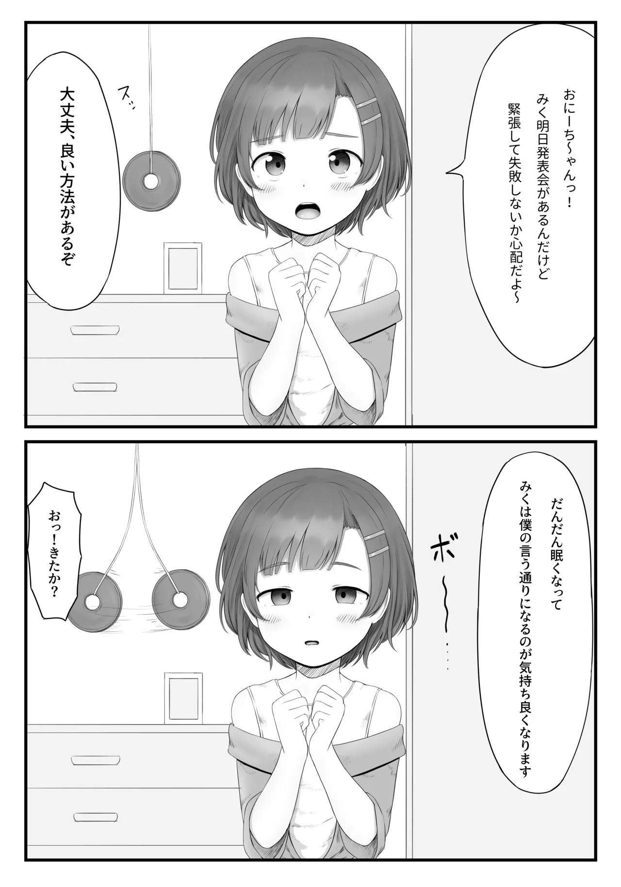 Page 1 of Saimin Imouto