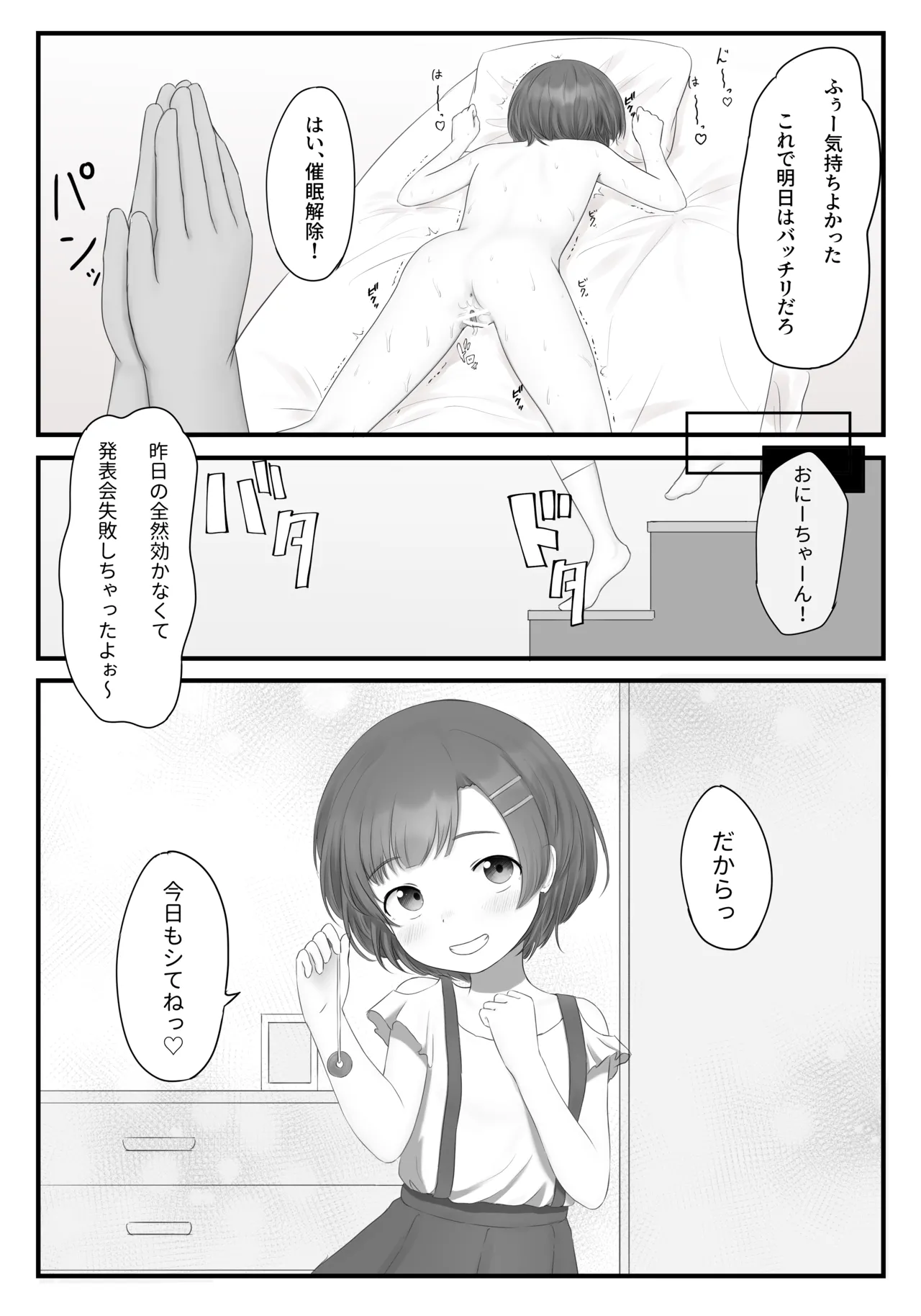 Page 6 of Saimin Imouto