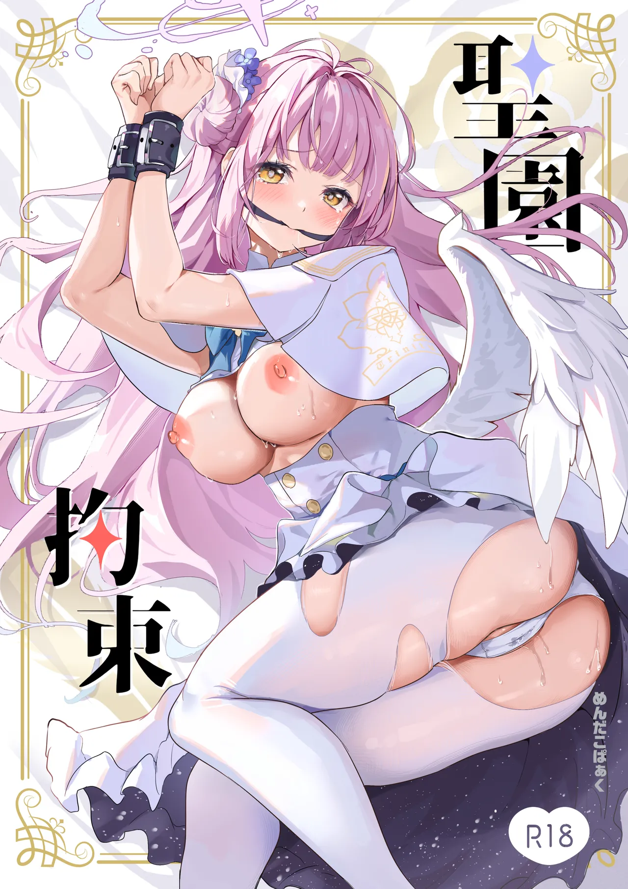 Page 1 of Misono Kousoku | Misono Restraint