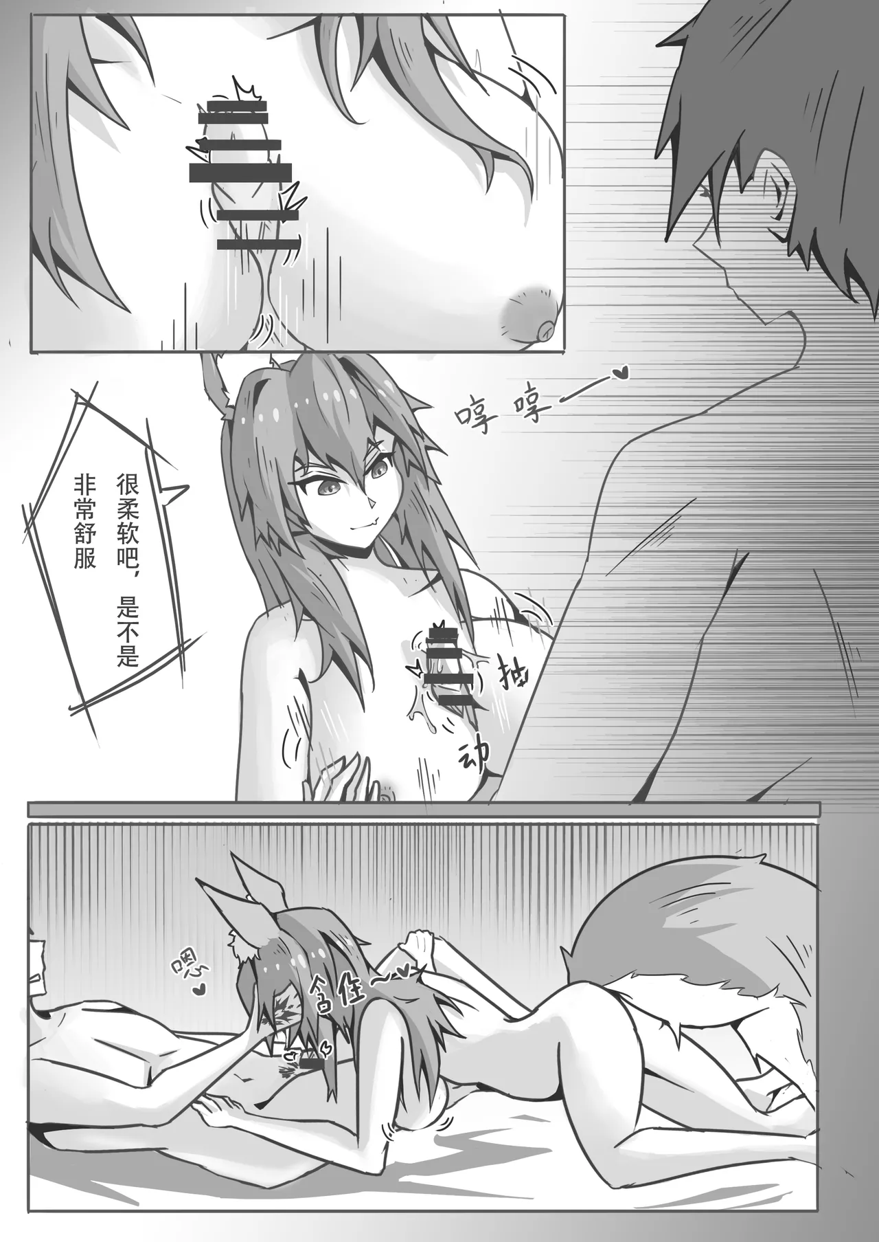 玉藻前的告白回复 page 15 full