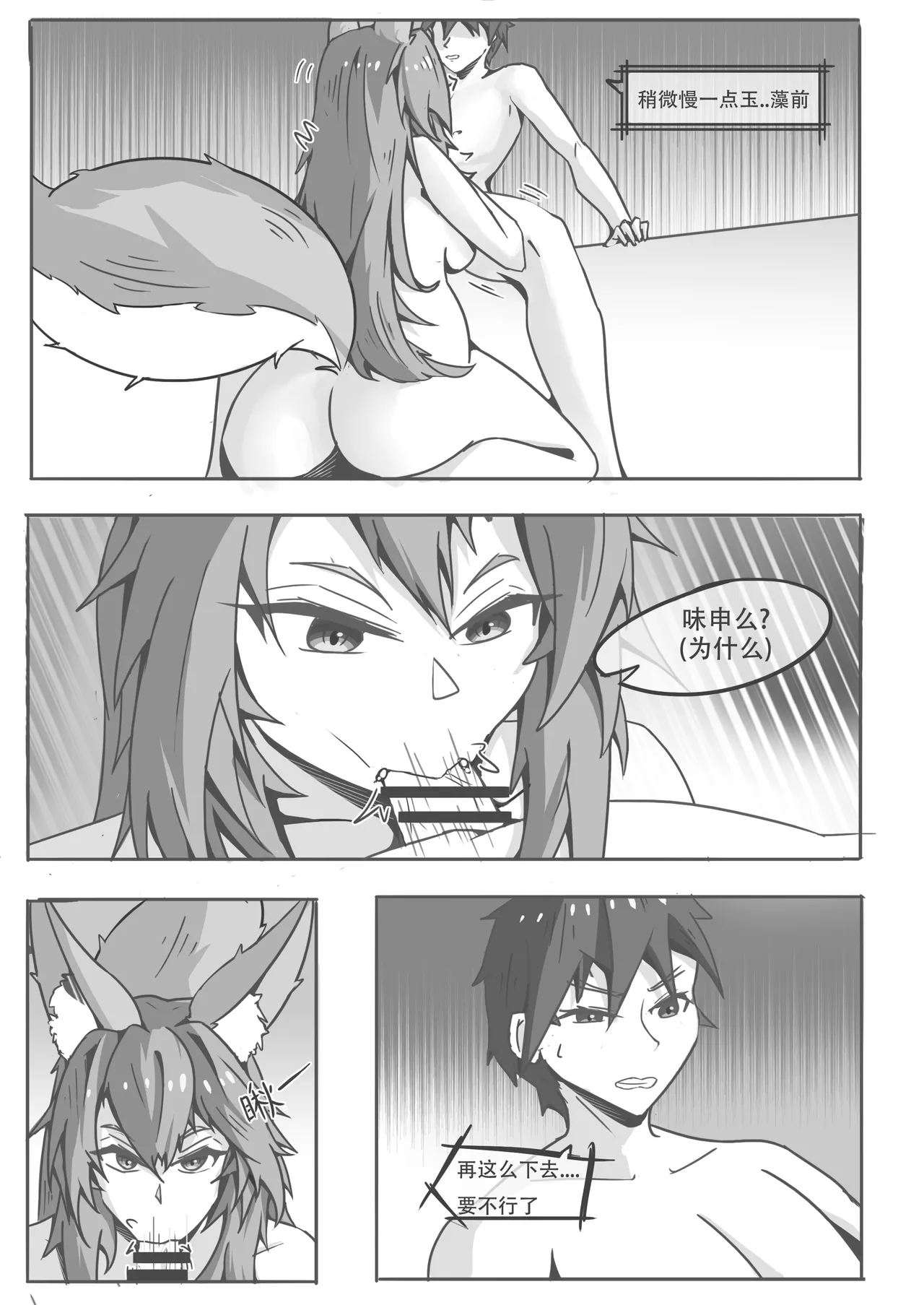 Page 16 of [DWhite_bai]玉藻前的告白回复(Fate/Grand Order) [Chinese]