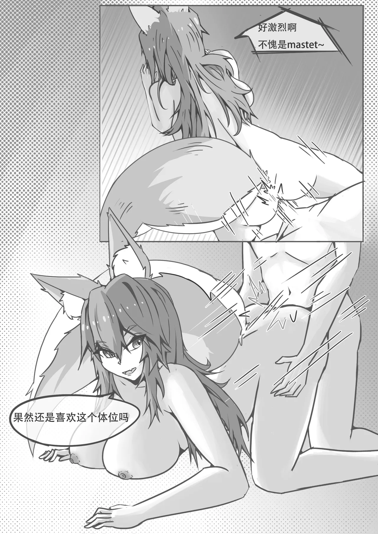 Page 20 of [DWhite_bai]玉藻前的告白回复(Fate/Grand Order) [Chinese]