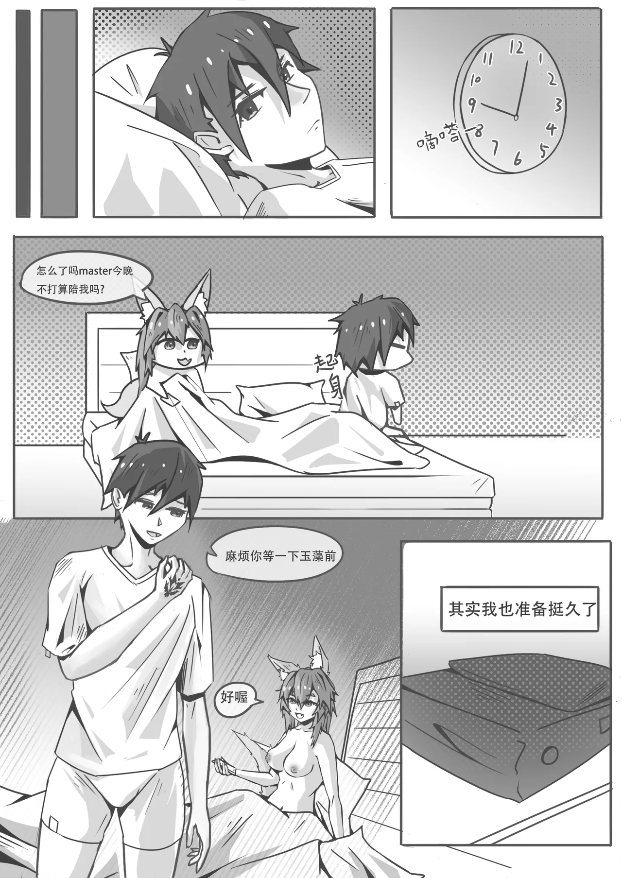 Page 21 of [DWhite_bai]玉藻前的告白回复(Fate/Grand Order) [Chinese]