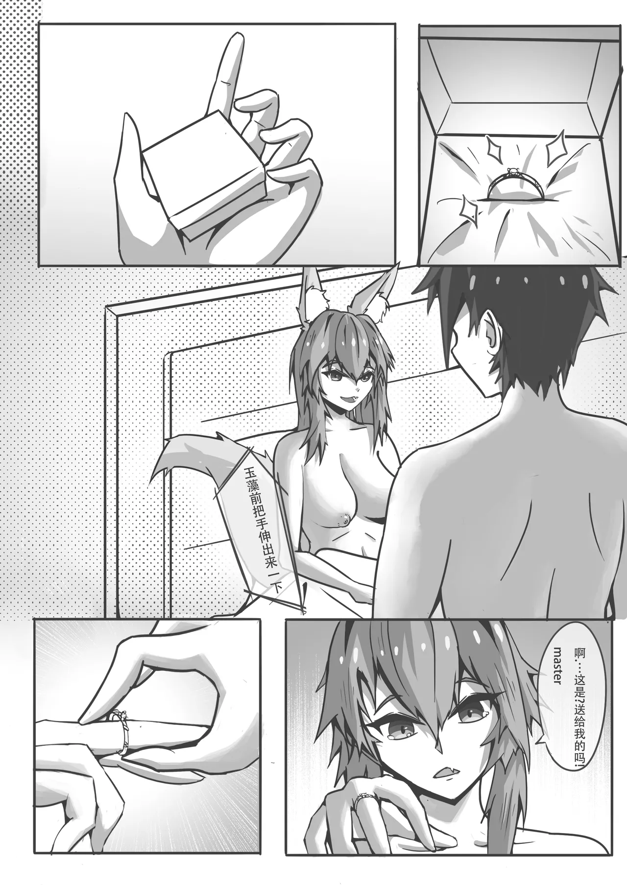 Page 22 of [DWhite_bai]玉藻前的告白回复(Fate/Grand Order) [Chinese]