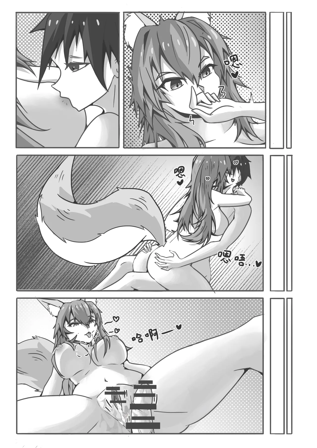Page 25 of [DWhite_bai]玉藻前的告白回复(Fate/Grand Order) [Chinese]