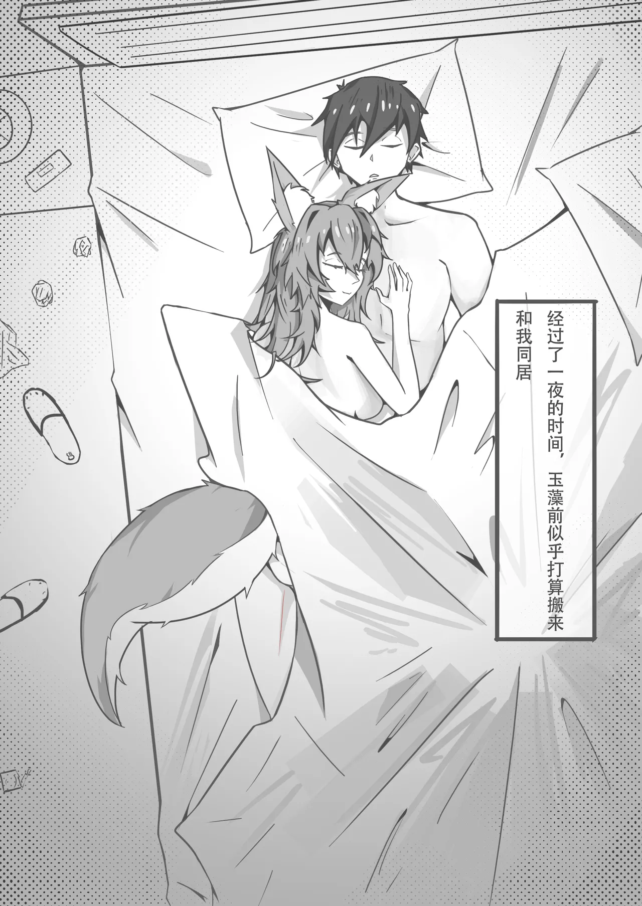 Page 27 of [DWhite_bai]玉藻前的告白回复(Fate/Grand Order) [Chinese]