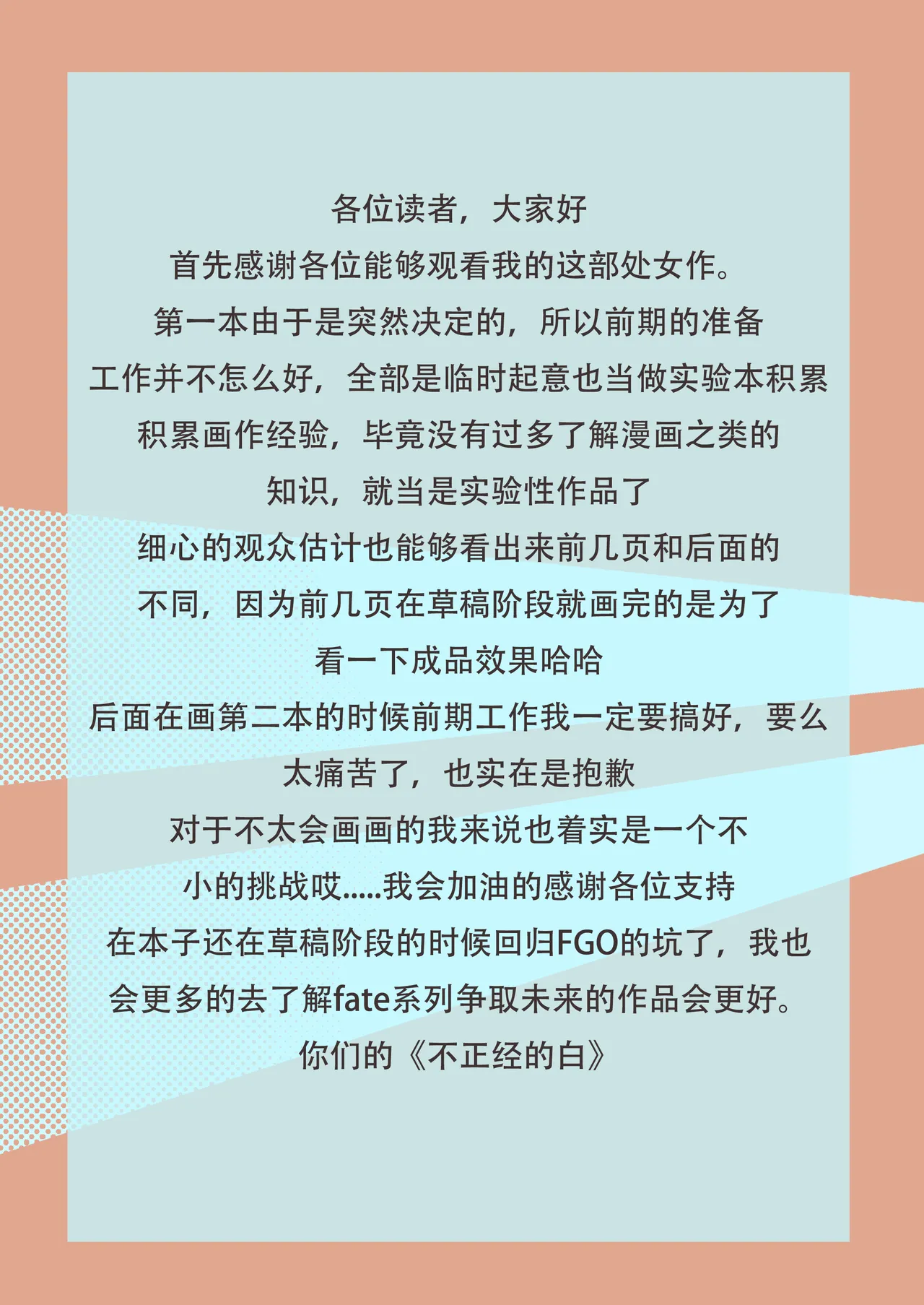 Page 31 of [DWhite_bai]玉藻前的告白回复(Fate/Grand Order) [Chinese]