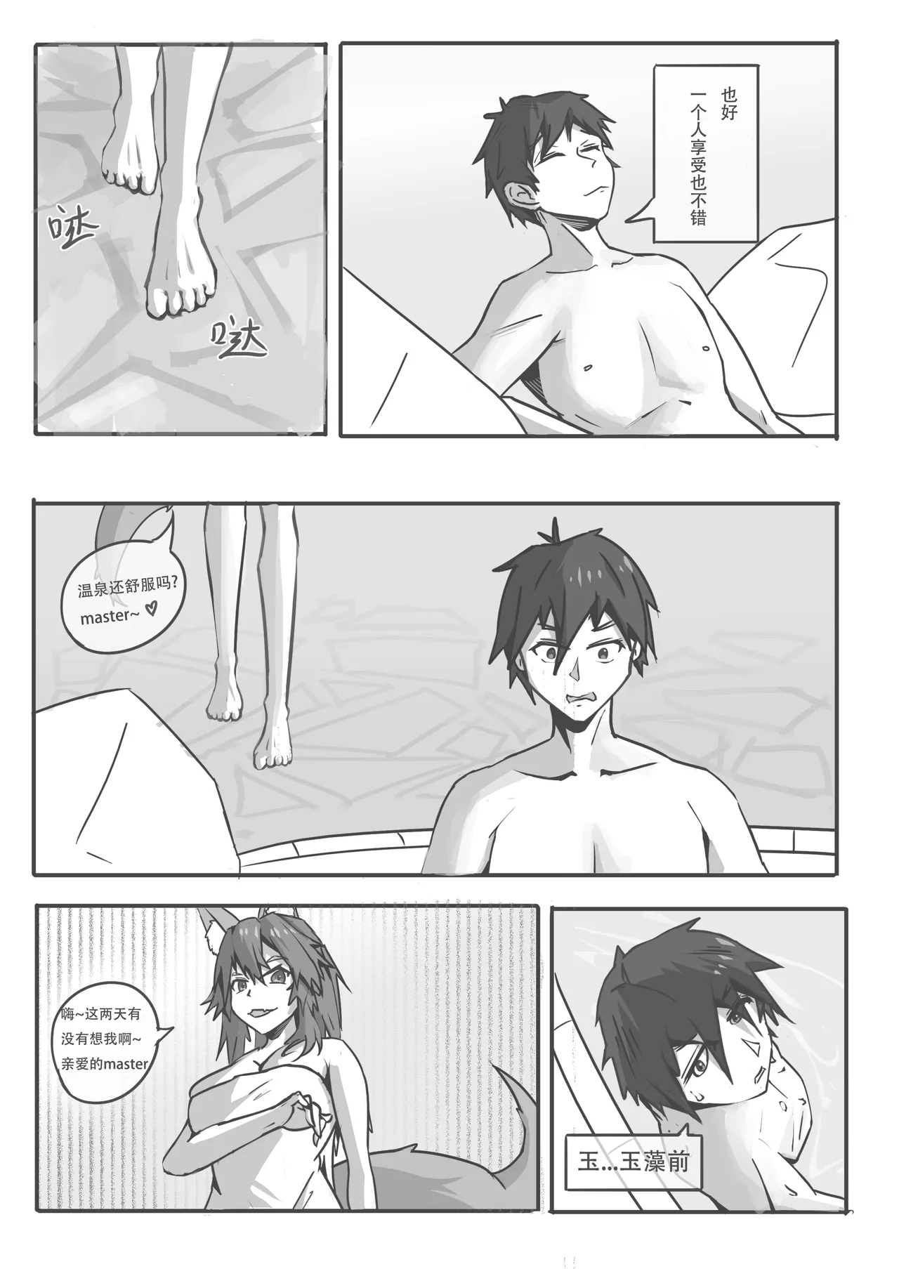 Page 5 of 玉藻前的告白回复