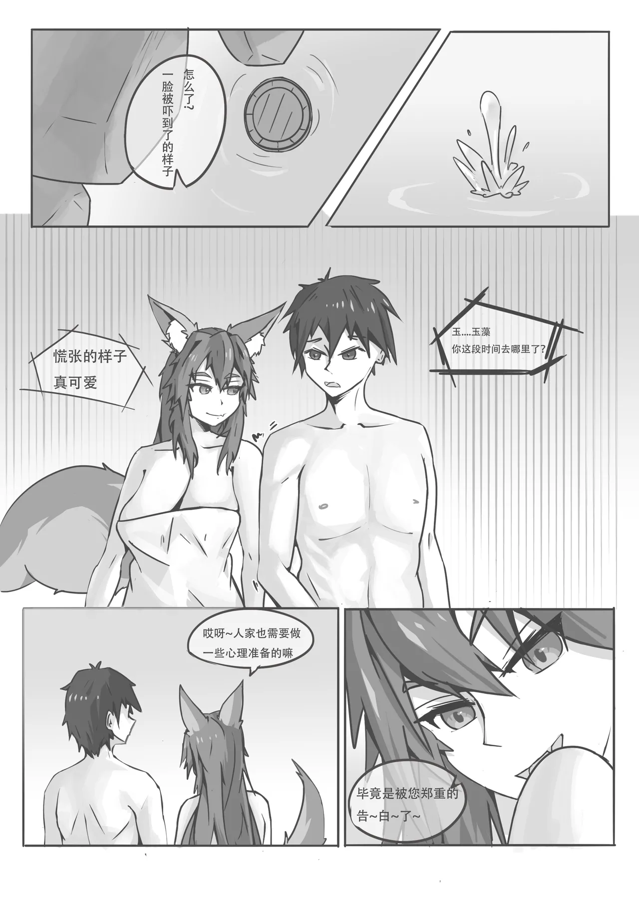 Page 6 of [DWhite_bai]玉藻前的告白回复(Fate/Grand Order) [Chinese]