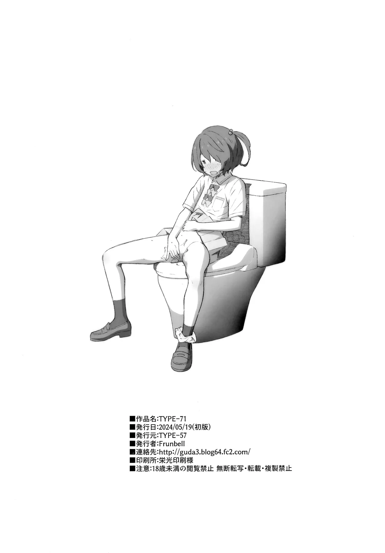 Page 18 of [TYPE-57 (Frunbell)] TYPE-71 (Make Heroine ga Oosugiru!) [Chinese] [靴下汉化组]
