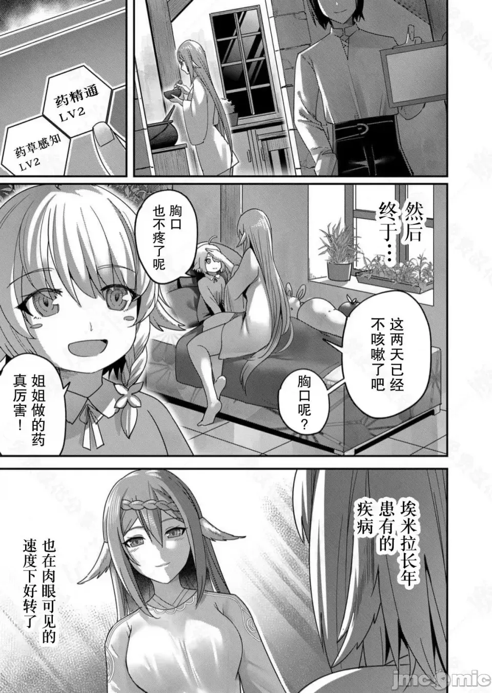 Page 167 of 鬼畜英雄【魔女学院汉化】[よのき] 1-15