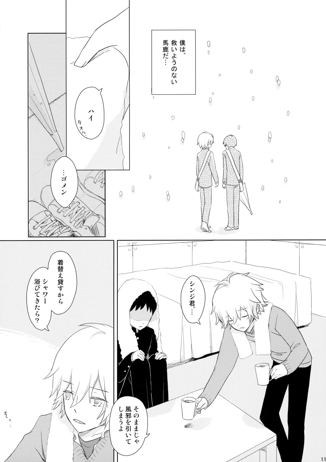 Page 10 of Ame wa Tenohira ni Ippai