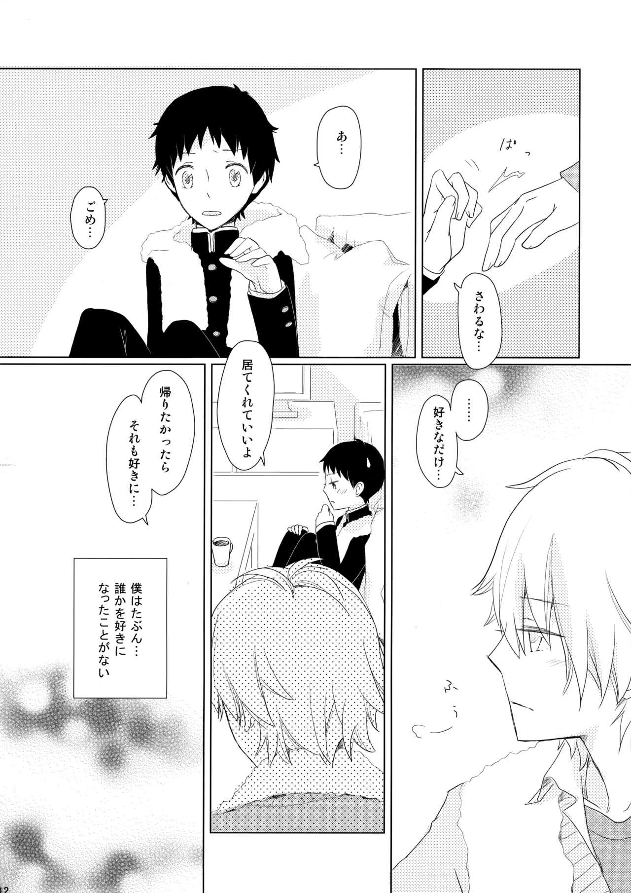 Page 11 of [sprout (Yoshimi)] Ame wa Tenohira ni Ippai (Neon Genesis Evangelion)