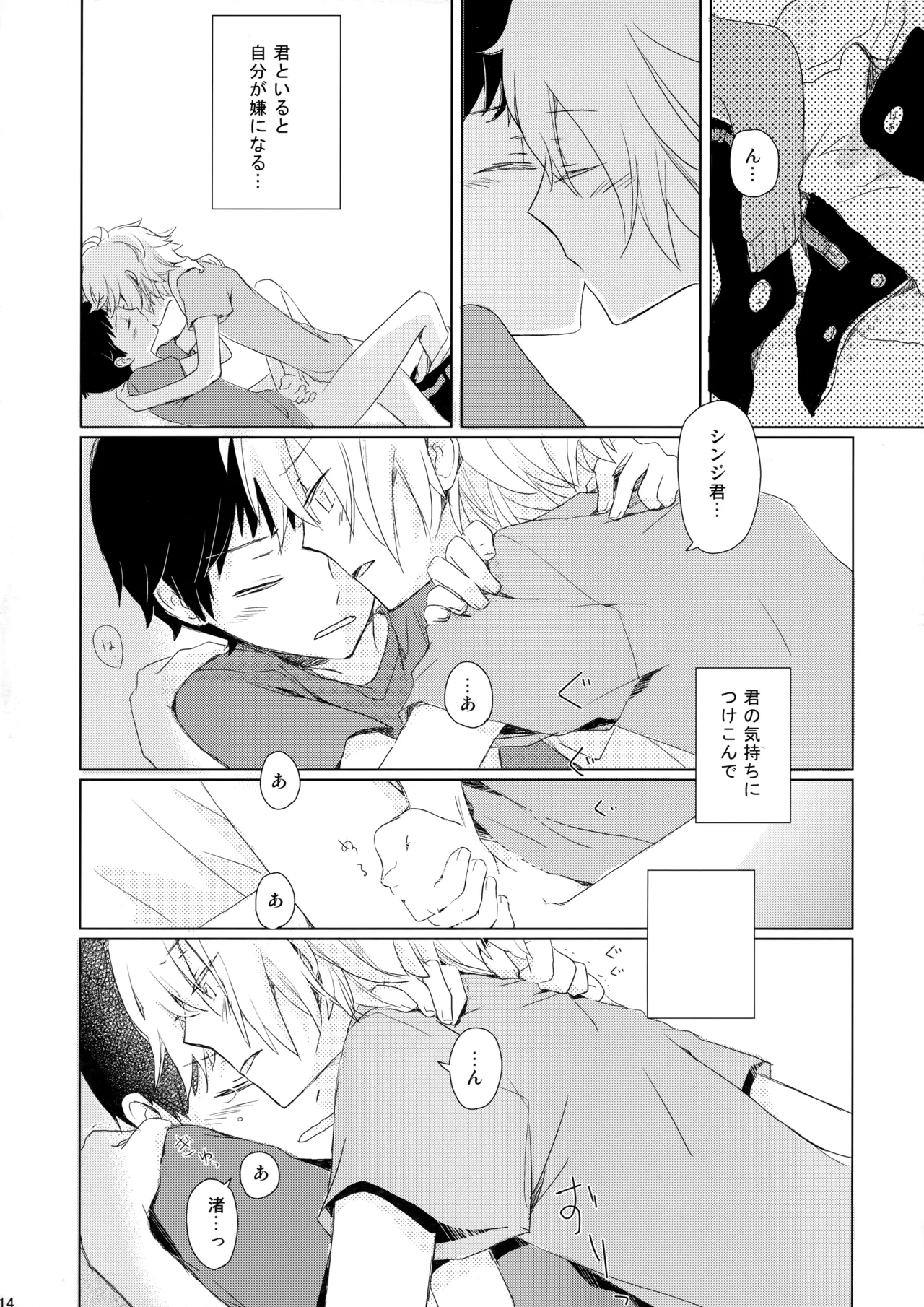Page 13 of Ame wa Tenohira ni Ippai