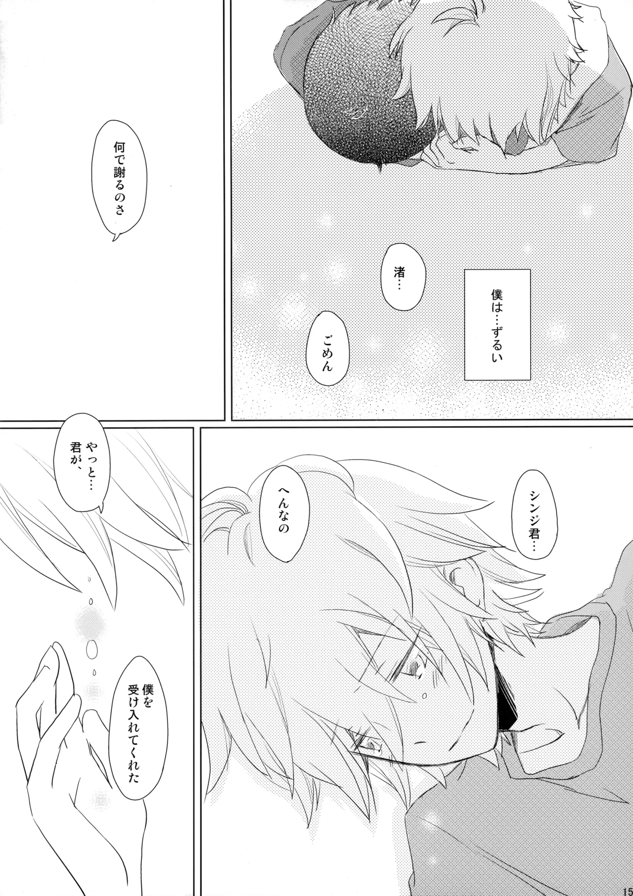 Page 14 of [sprout (Yoshimi)] Ame wa Tenohira ni Ippai (Neon Genesis Evangelion)