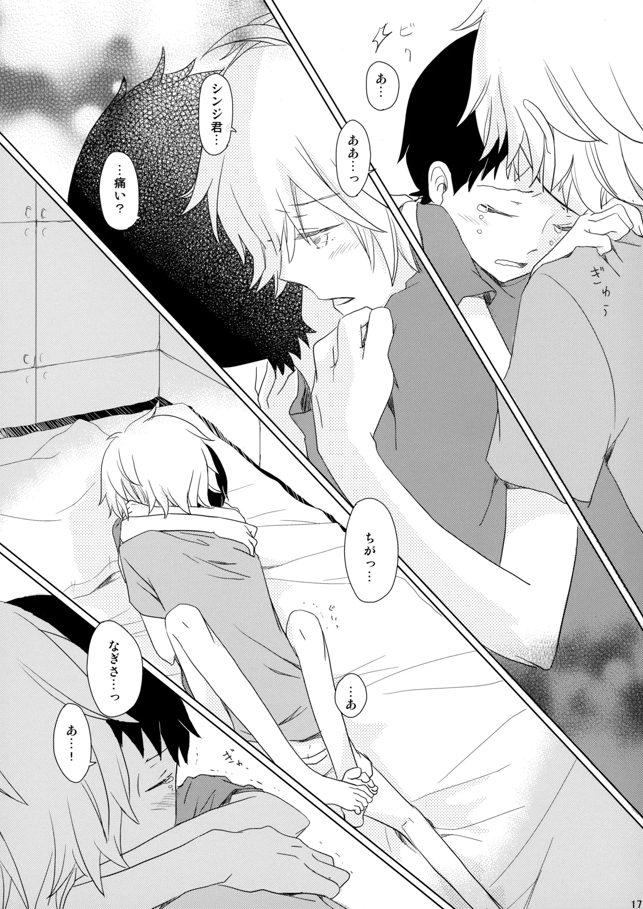 Page 16 of Ame wa Tenohira ni Ippai