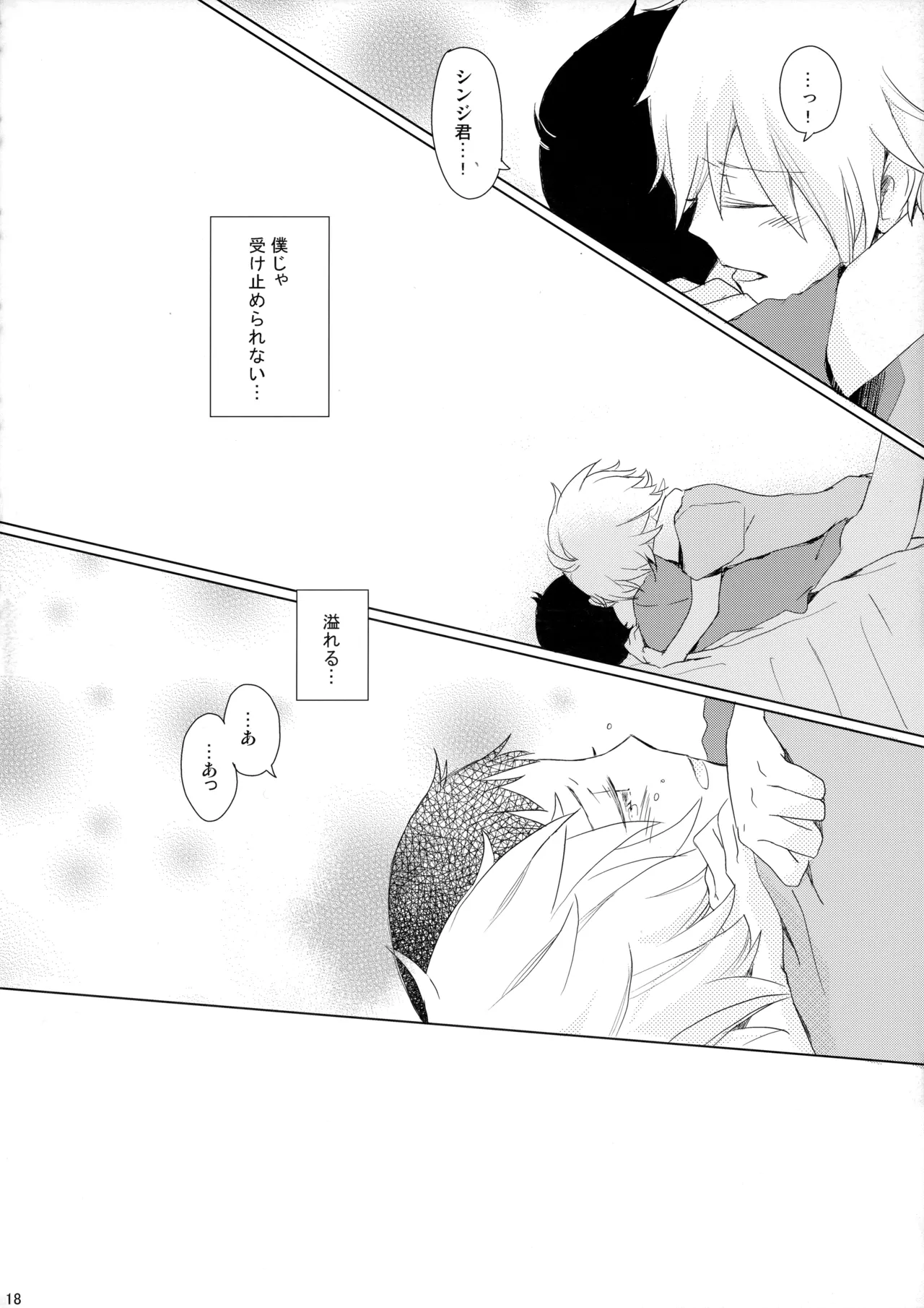 Page 17 of [sprout (Yoshimi)] Ame wa Tenohira ni Ippai (Neon Genesis Evangelion)