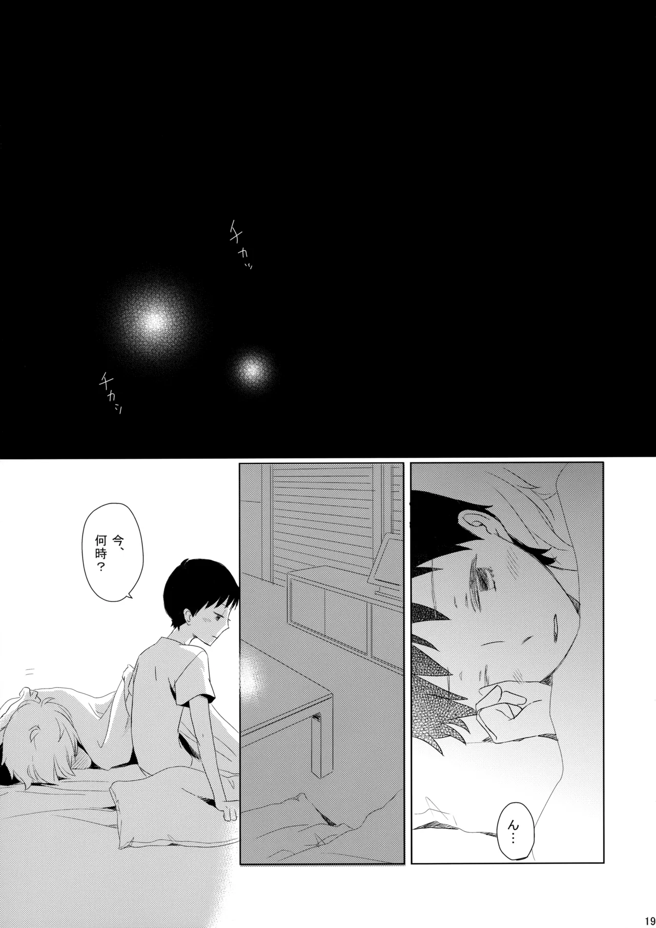 Page 18 of [sprout (Yoshimi)] Ame wa Tenohira ni Ippai (Neon Genesis Evangelion)