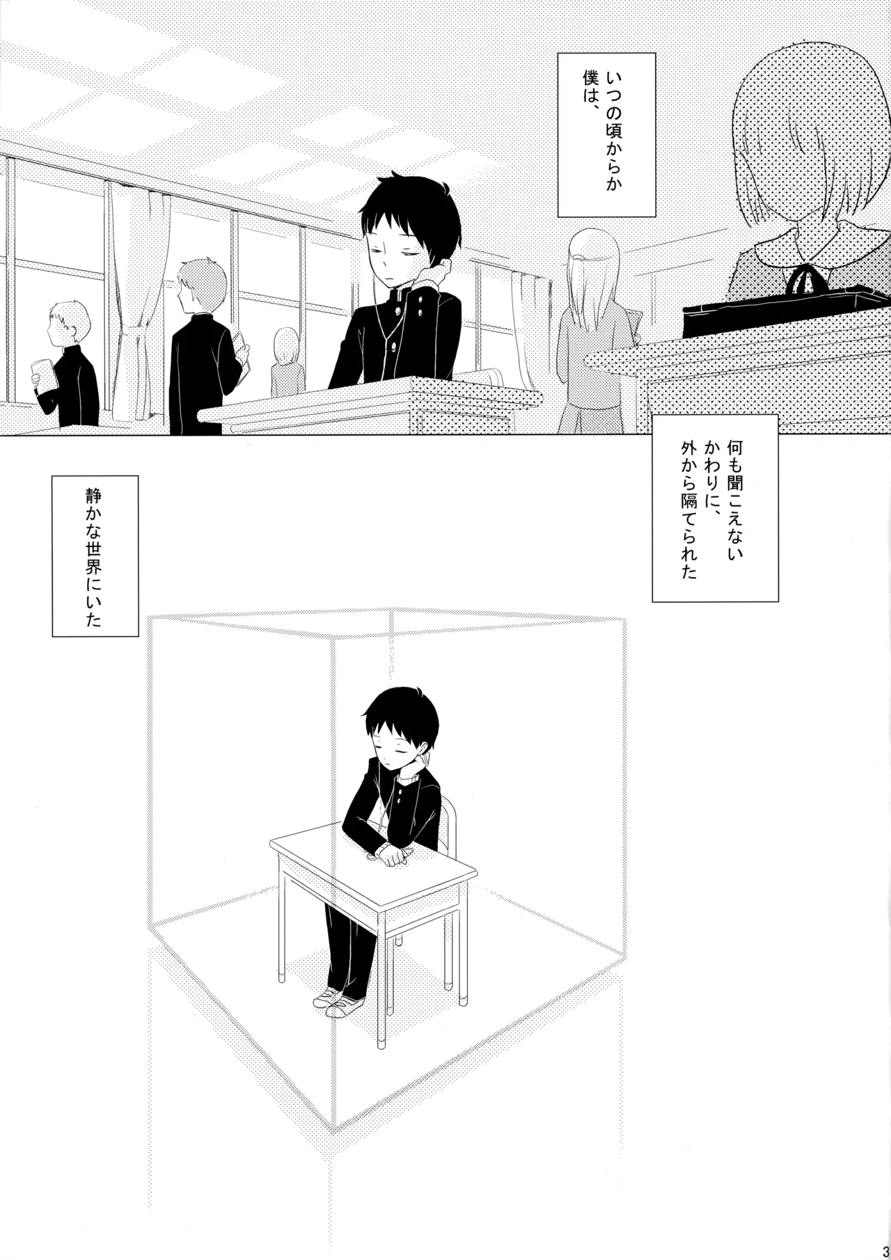 Page 2 of Ame wa Tenohira ni Ippai