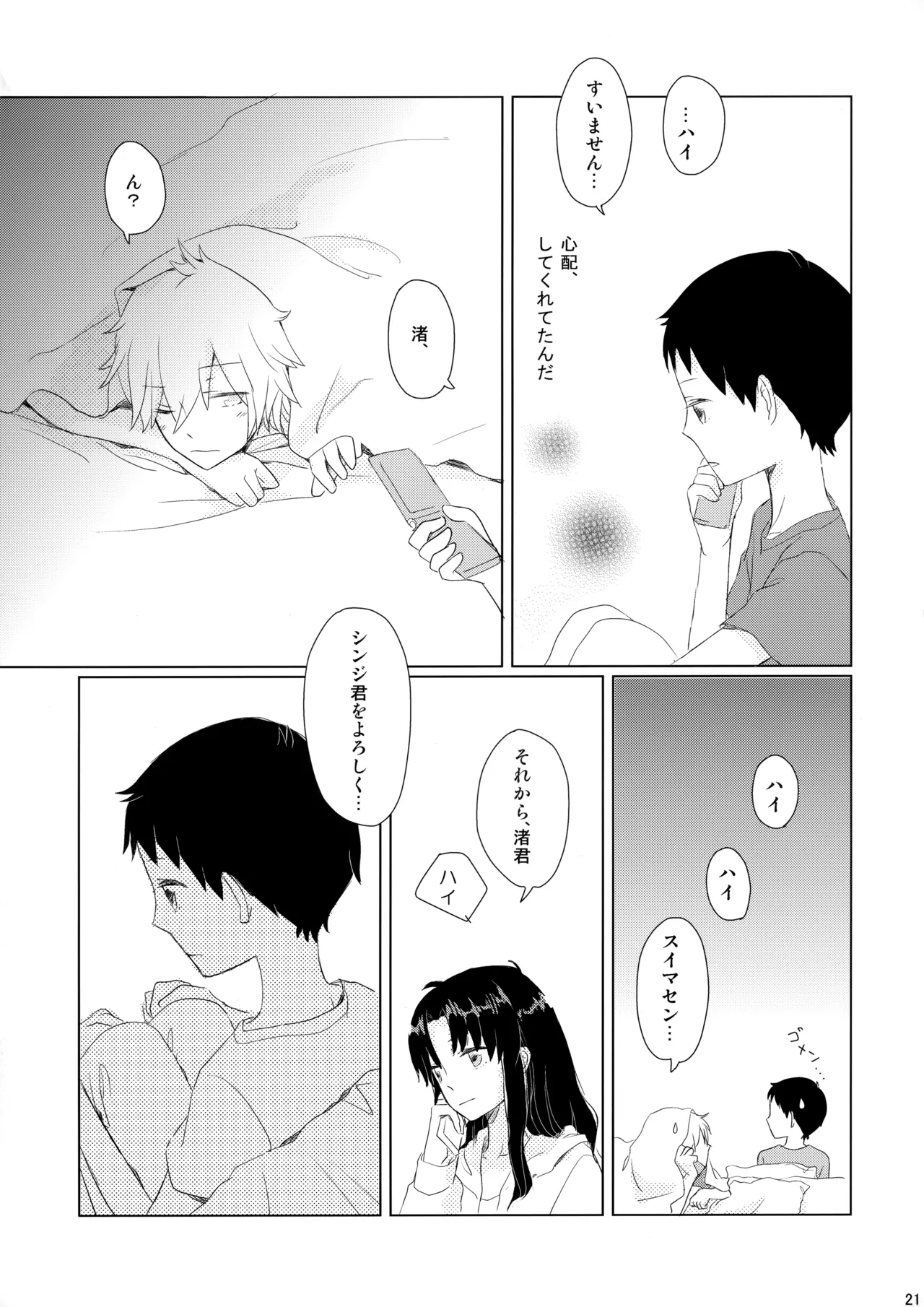 Page 20 of [sprout (Yoshimi)] Ame wa Tenohira ni Ippai (Neon Genesis Evangelion)
