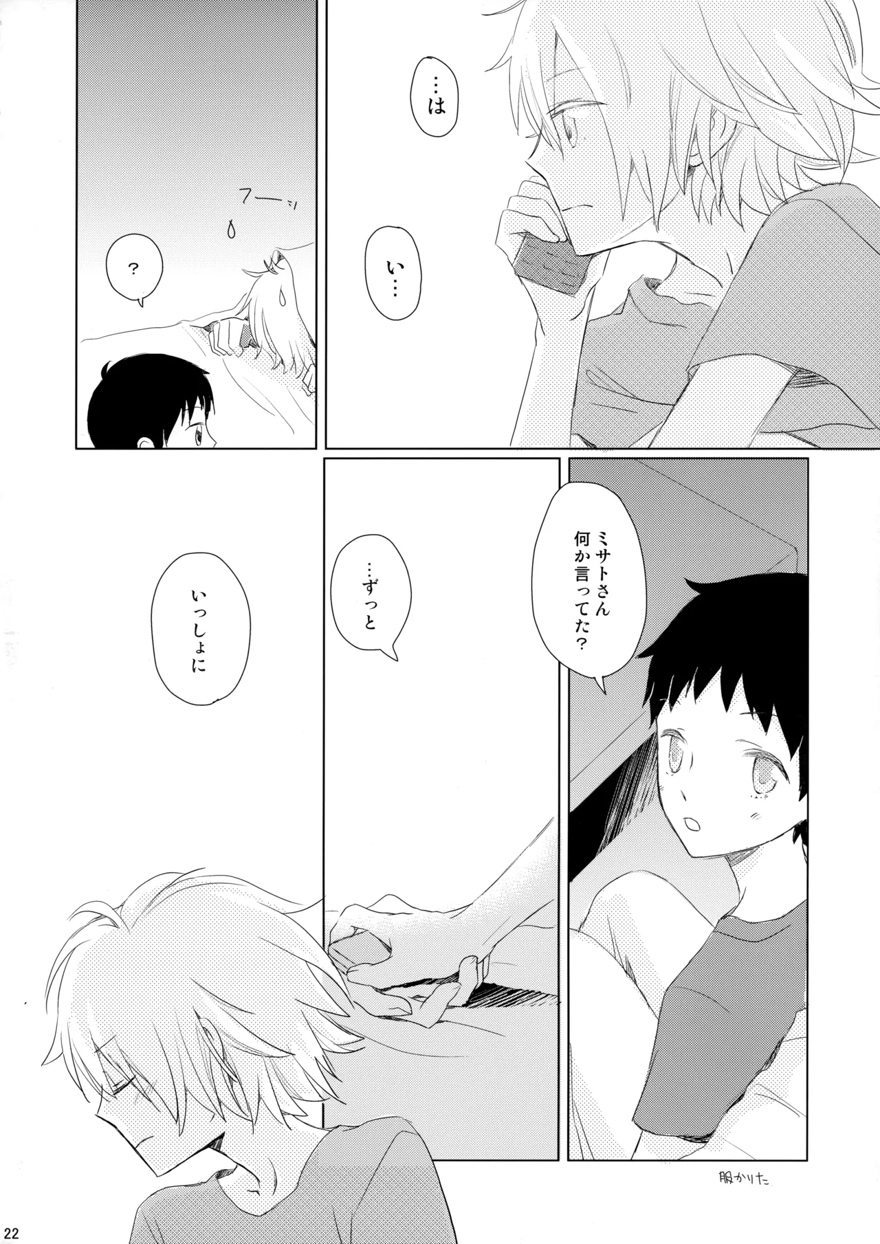 Page 21 of Ame wa Tenohira ni Ippai