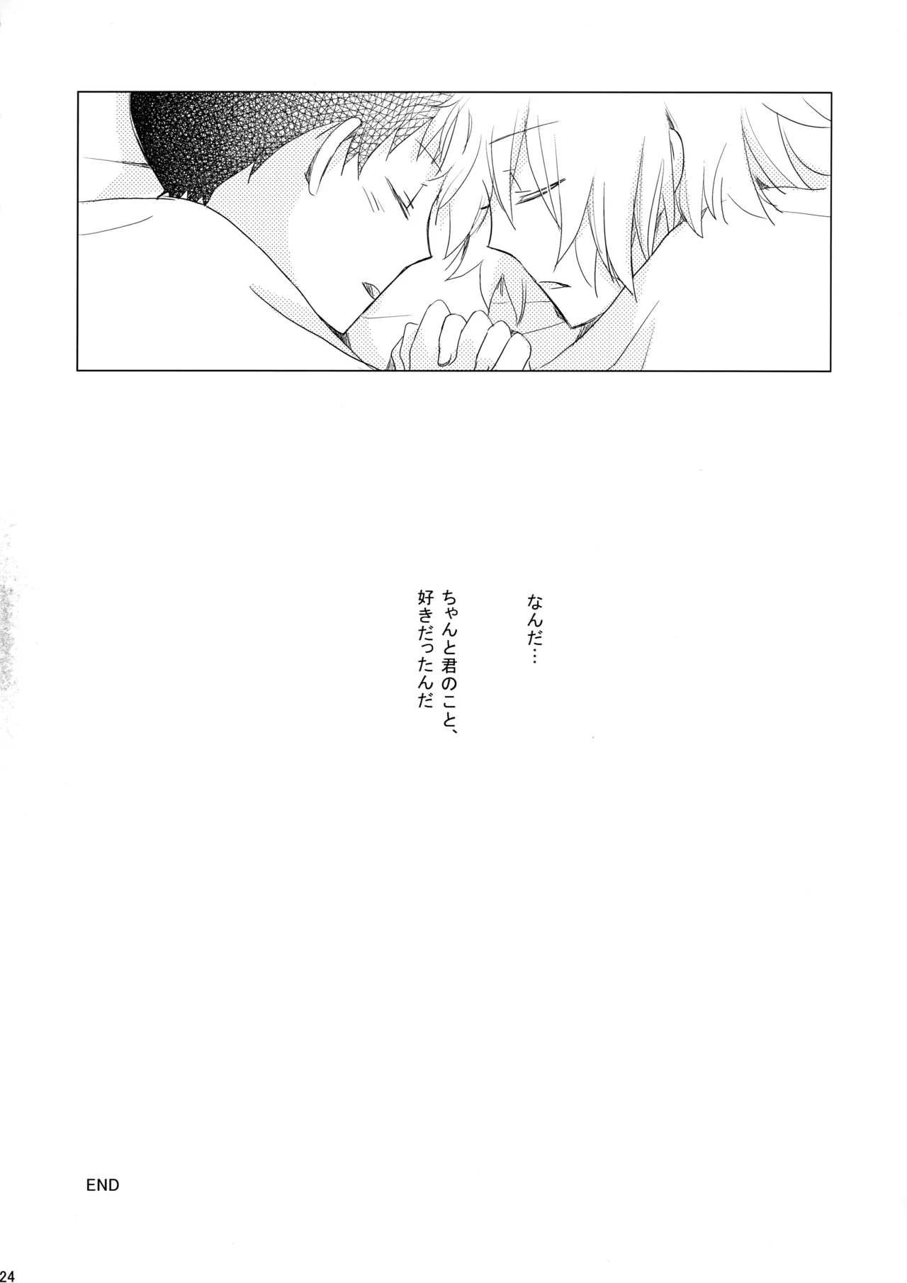 Page 23 of Ame wa Tenohira ni Ippai