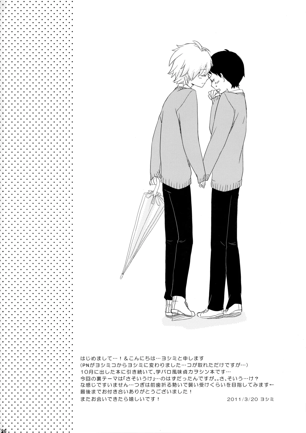 Page 25 of [sprout (Yoshimi)] Ame wa Tenohira ni Ippai (Neon Genesis Evangelion)