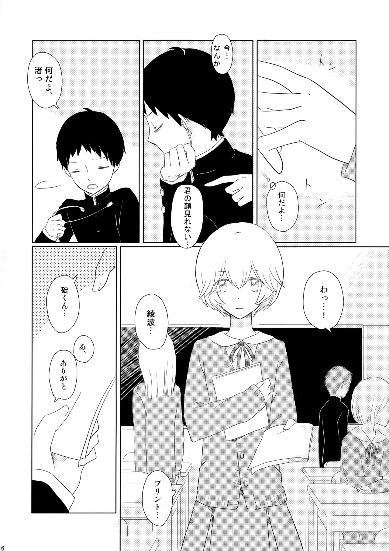 Page 5 of Ame wa Tenohira ni Ippai