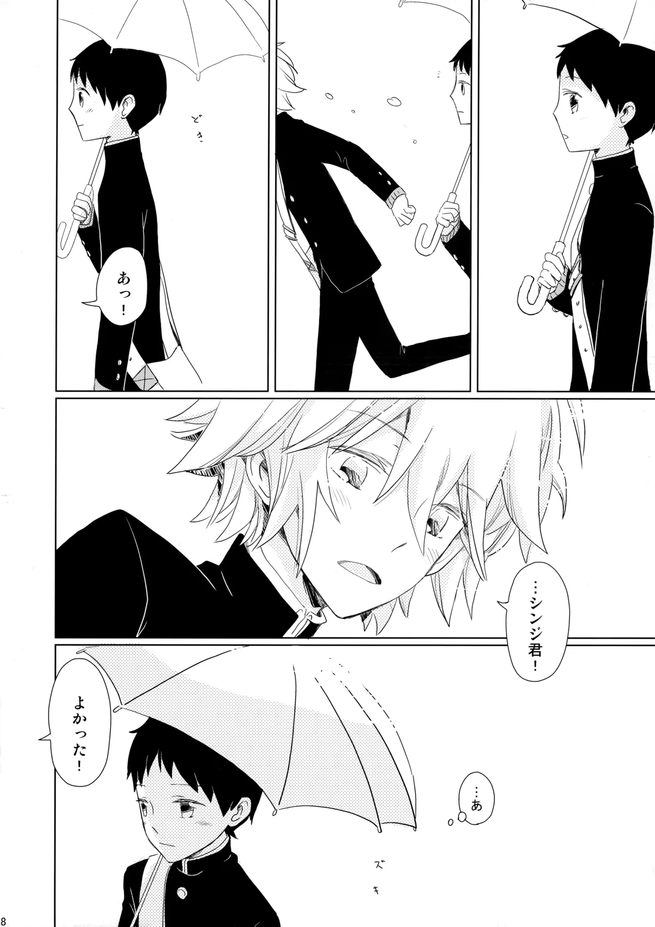 Page 7 of Ame wa Tenohira ni Ippai