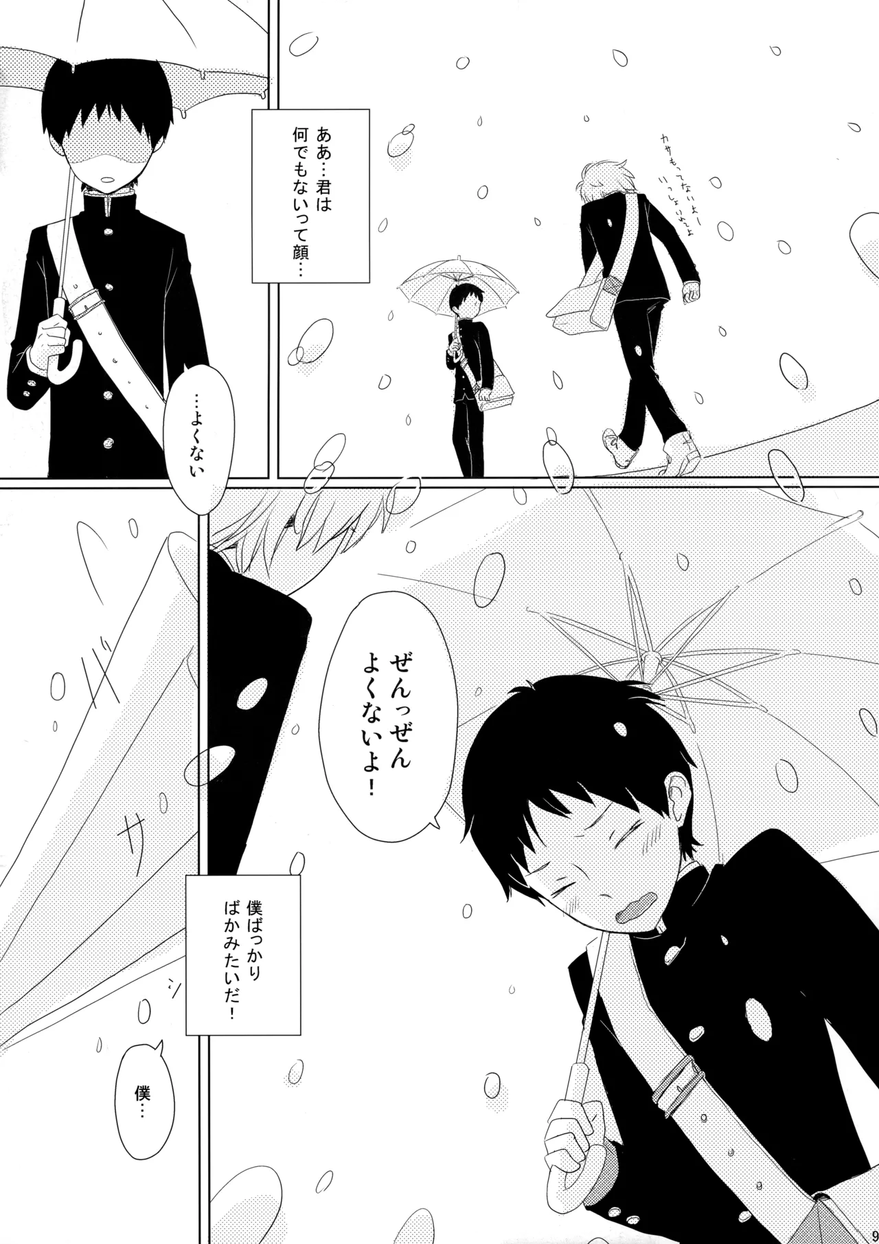 Page 8 of Ame wa Tenohira ni Ippai