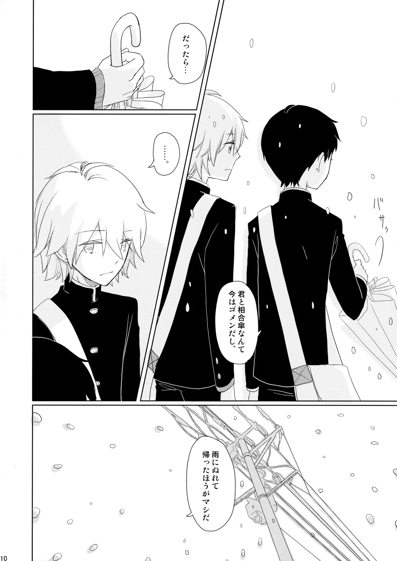 Page 9 of Ame wa Tenohira ni Ippai