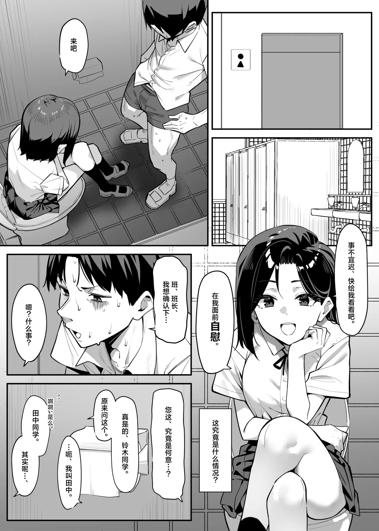 Page 3 of [MM] Yuutousei ni Onanie o Miseru Hanashi [Chinese] [白杨汉化组]