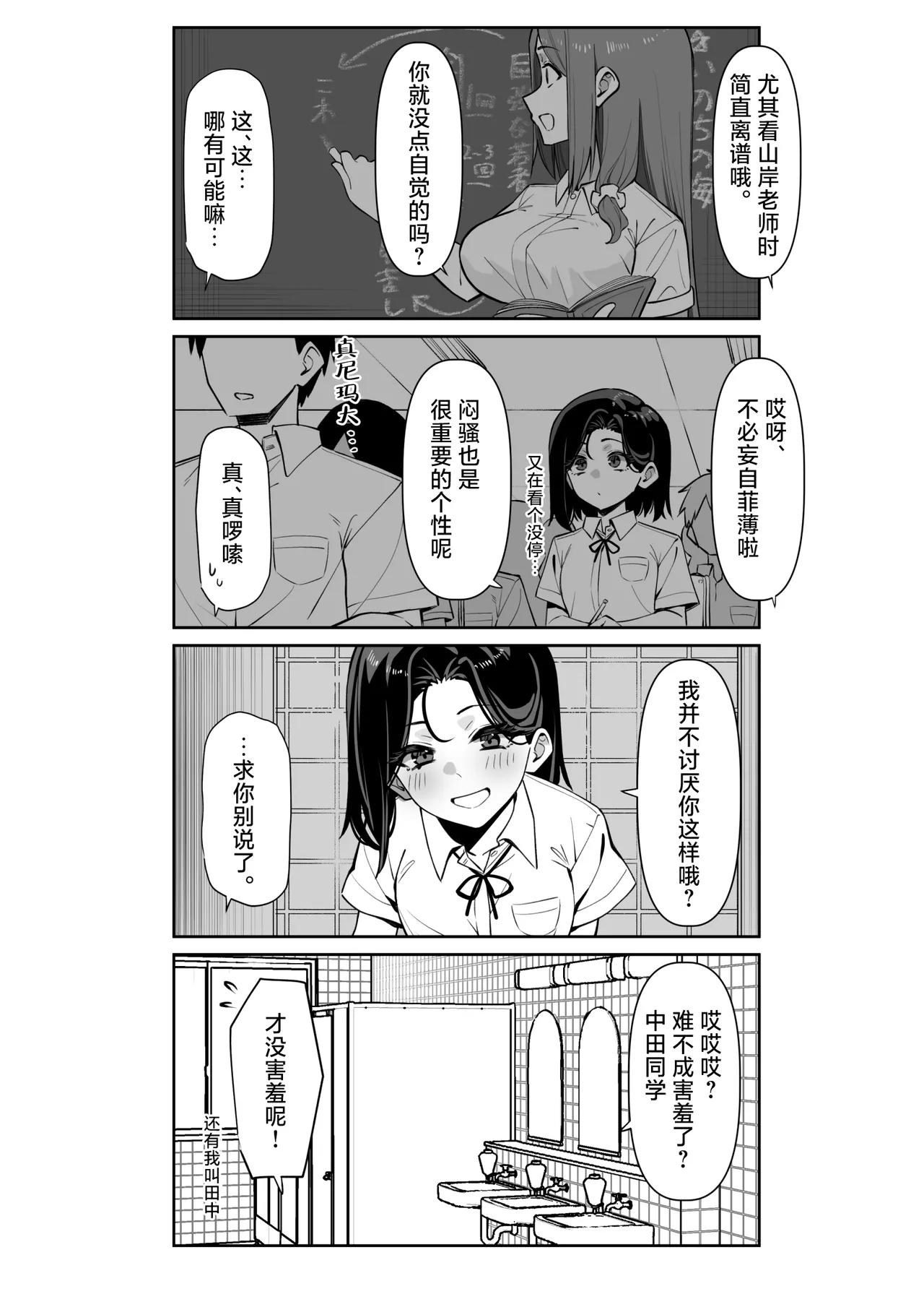Page 45 of [MM] Yuutousei ni Onanie o Miseru Hanashi [Chinese] [白杨汉化组]