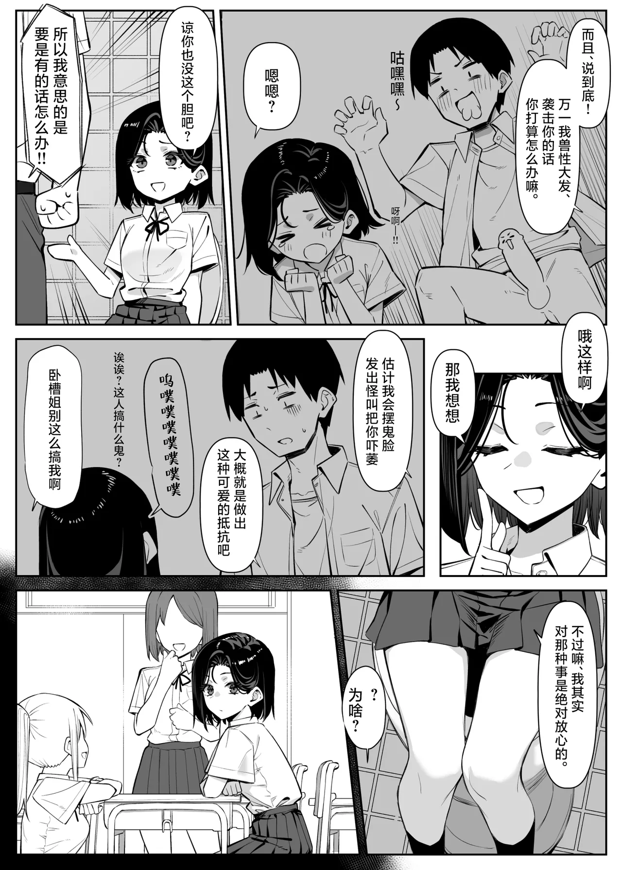Page 46 of [MM] Yuutousei ni Onanie o Miseru Hanashi [Chinese] [白杨汉化组]