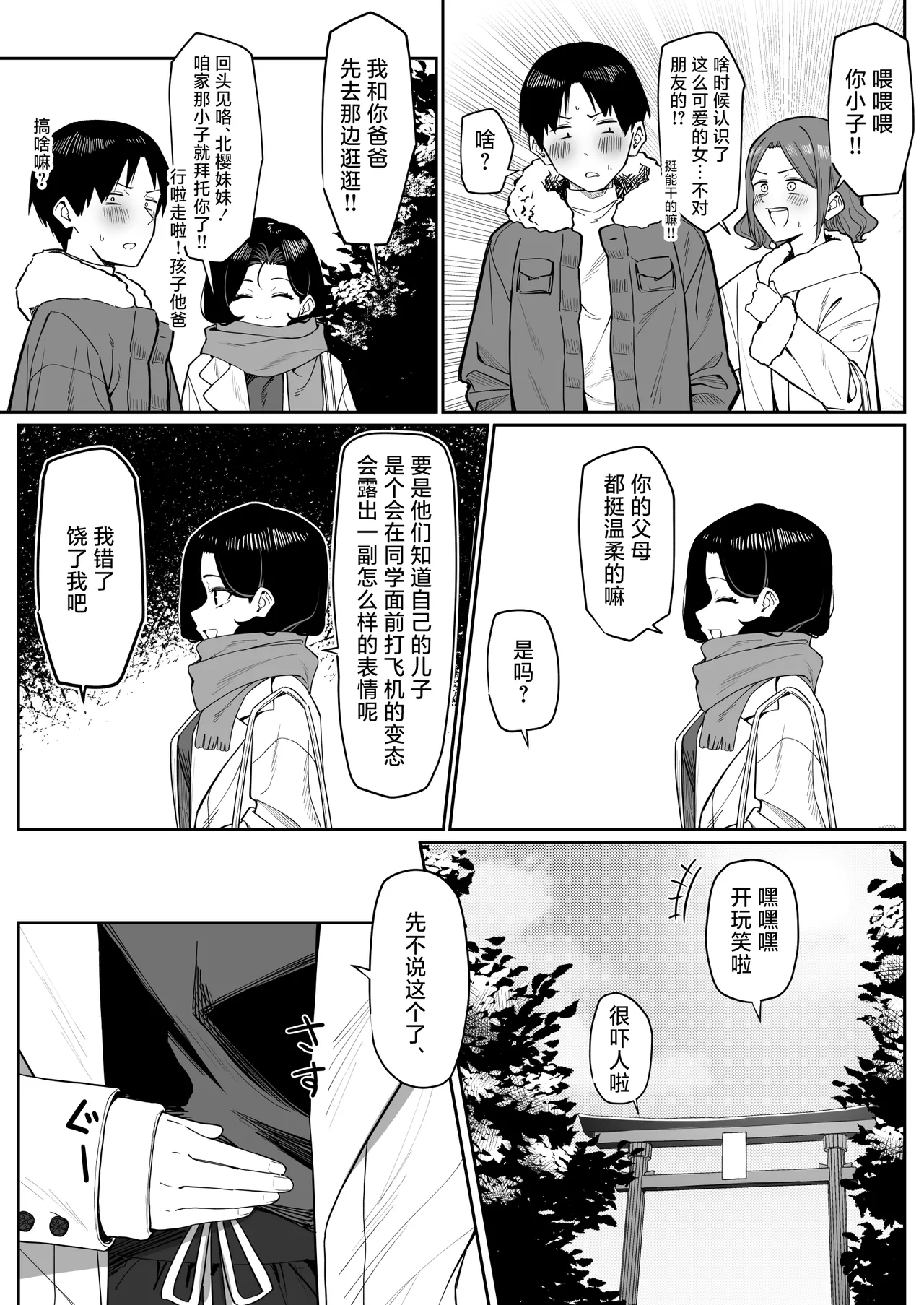 Page 76 of [MM] Yuutousei ni Onanie o Miseru Hanashi [Chinese] [白杨汉化组]