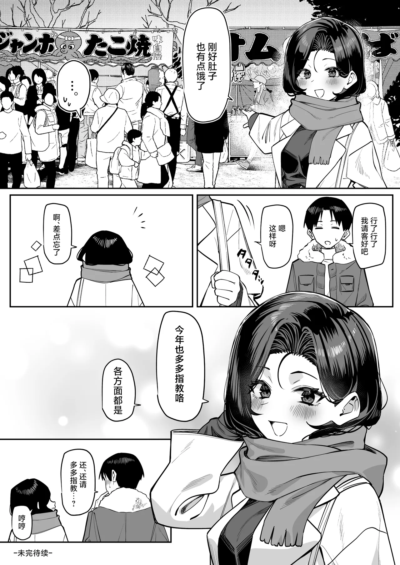 Page 77 of [MM] Yuutousei ni Onanie o Miseru Hanashi [Chinese] [白杨汉化组]