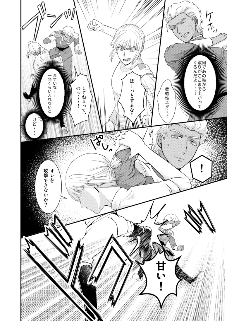 Page 13 of [SFZR (Amatsuki Nao)] Hiyoku no Tori, Renri no Kizuna (Gundam SEED DESTINY) [Digital]
