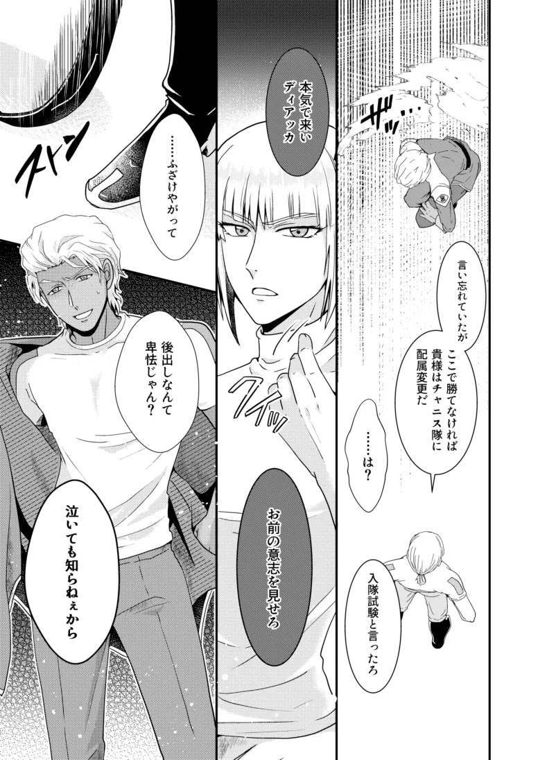 Page 14 of [SFZR (Amatsuki Nao)] Hiyoku no Tori, Renri no Kizuna (Gundam SEED DESTINY) [Digital]